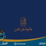 جامعة عين شمس