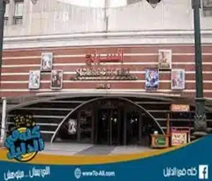 السراج مول مدينة نصر